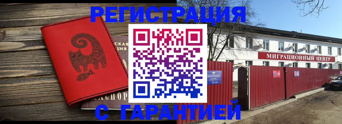 временная регистрация для школы в Назарово